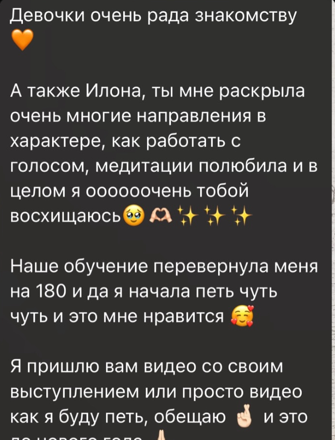 Отзыв участницы: «Наше обучение перевернуло меня на 180, и я начала петь»