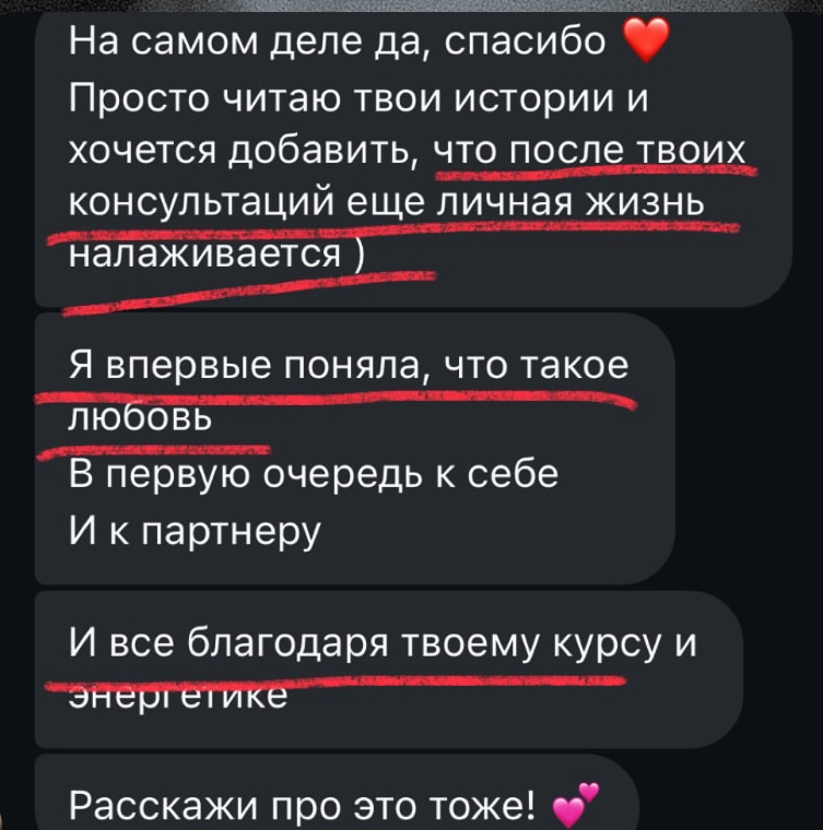 Отзыв участницы: «После консультаций ещё и личная жизнь налаживается»