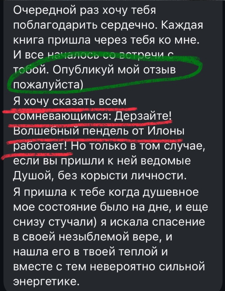 Отзыв участницы: «Волшебный пендель от Илоны работает»